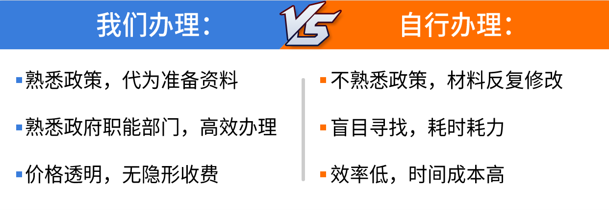 公司注冊，我們辦理和自行辦理的區(qū)別